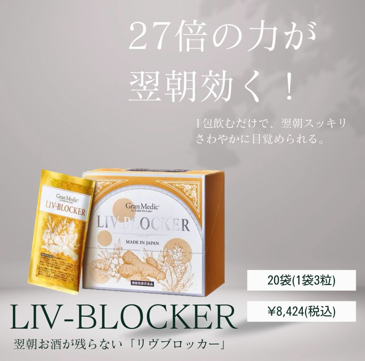 エステプロラボ 2個セット リヴブロッカー 20袋入 LIV-BLOCKER 【公式 