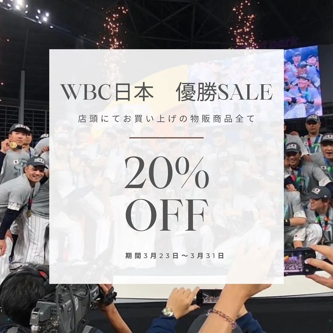 ⚾️WBC日本🇯🇵優勝SALE⚾️