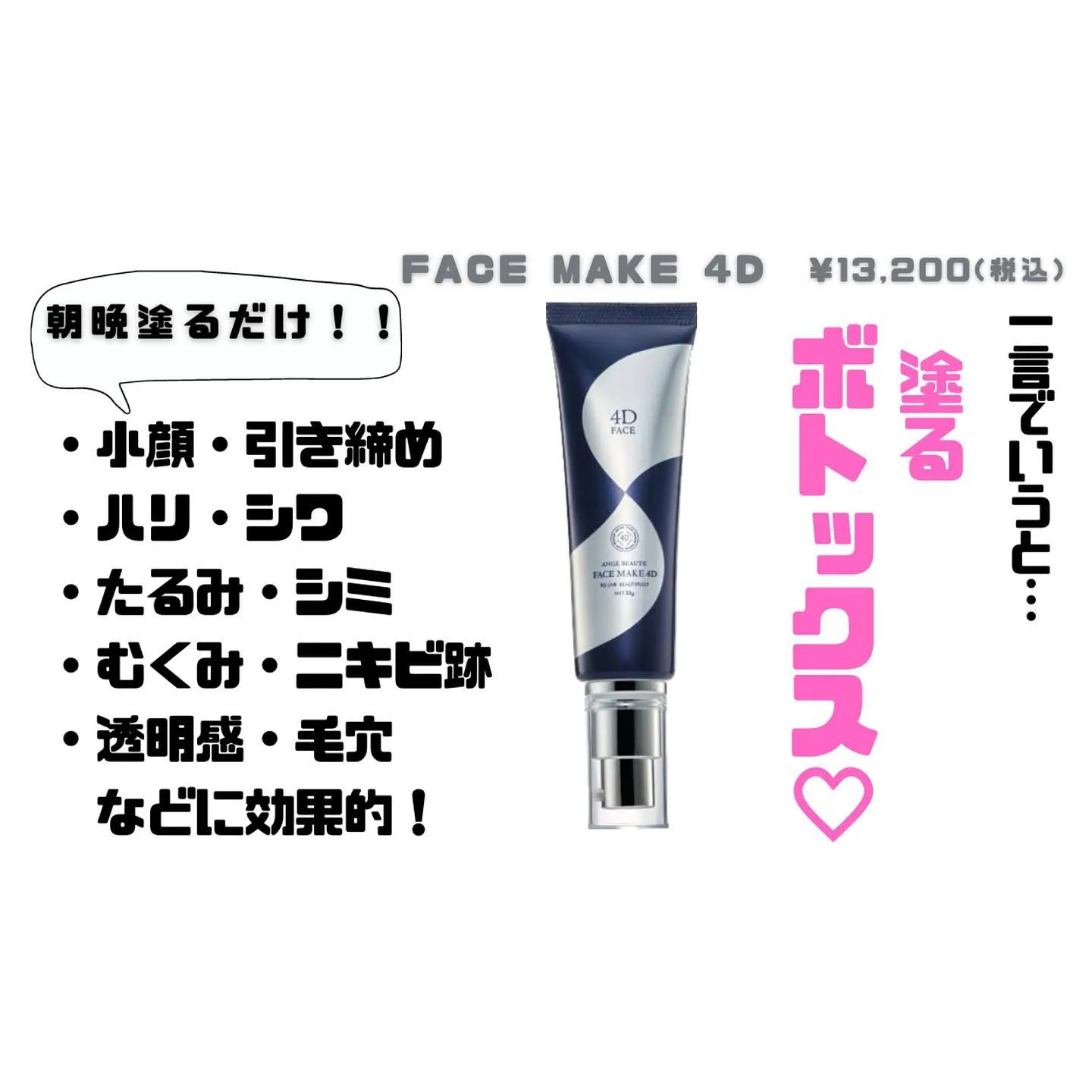 【 FACE MAKE 4D 】