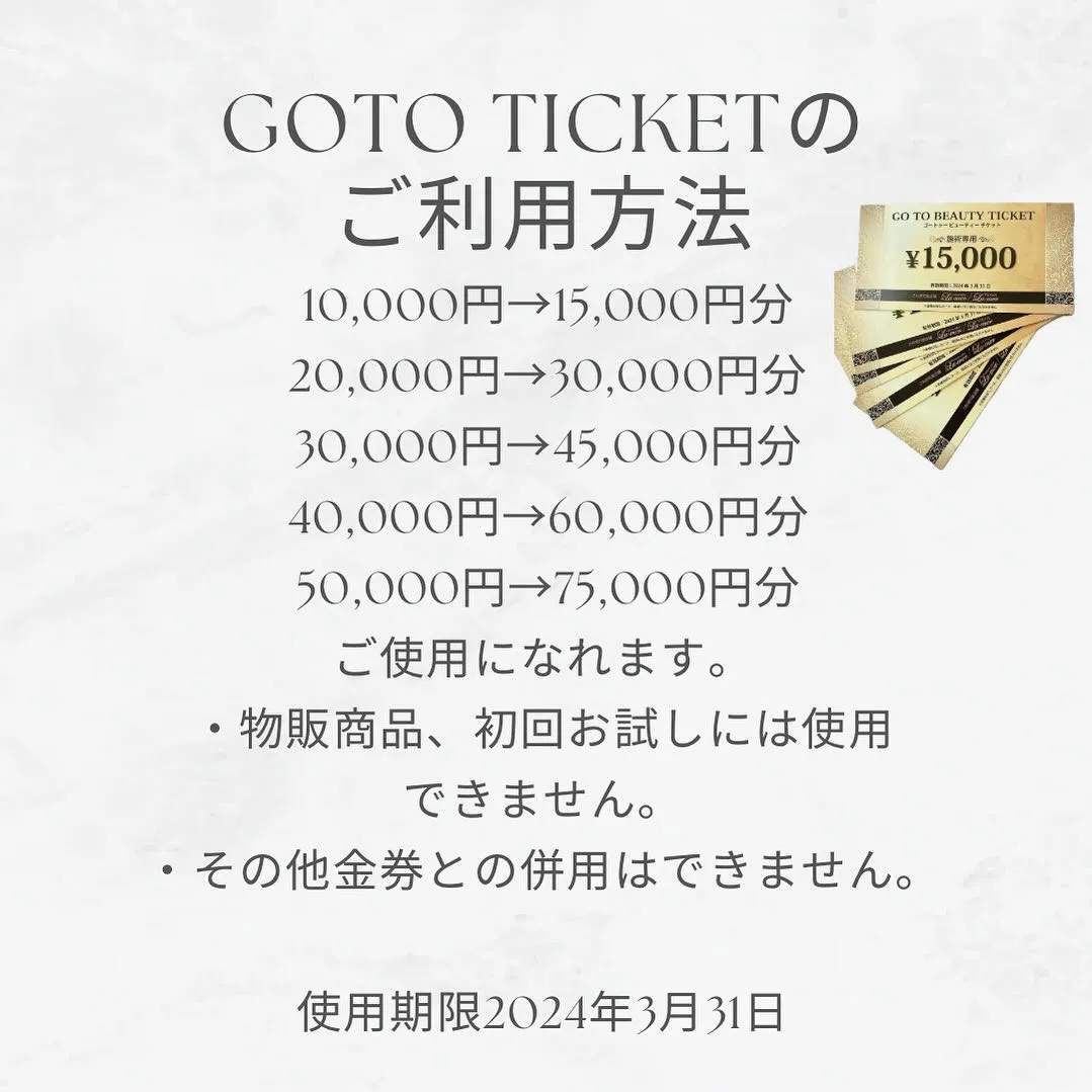 GOTOチケットの使用期限は3月末となります🙌