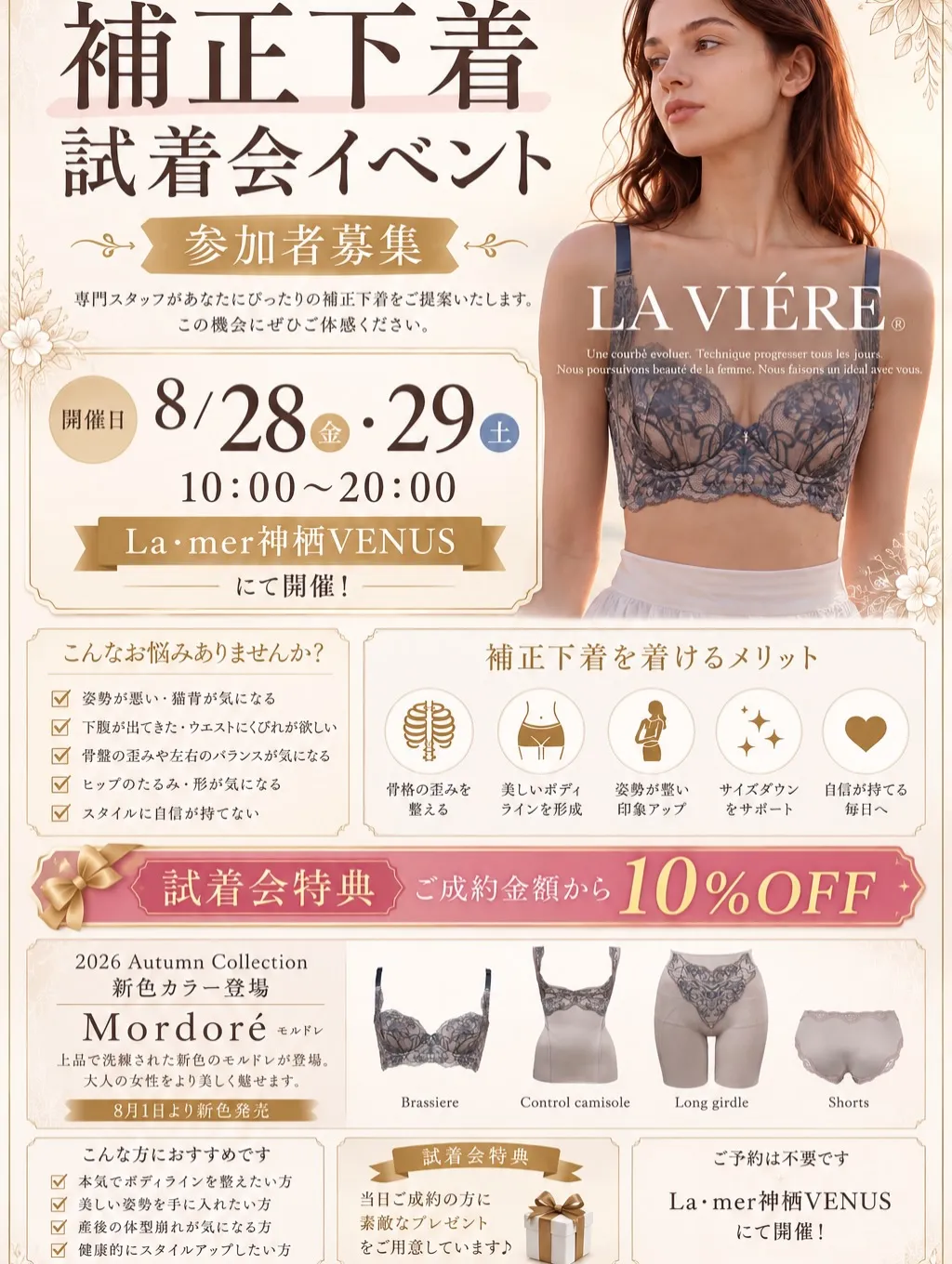 8月28日（金）、29日（土）に神栖VENUS店に