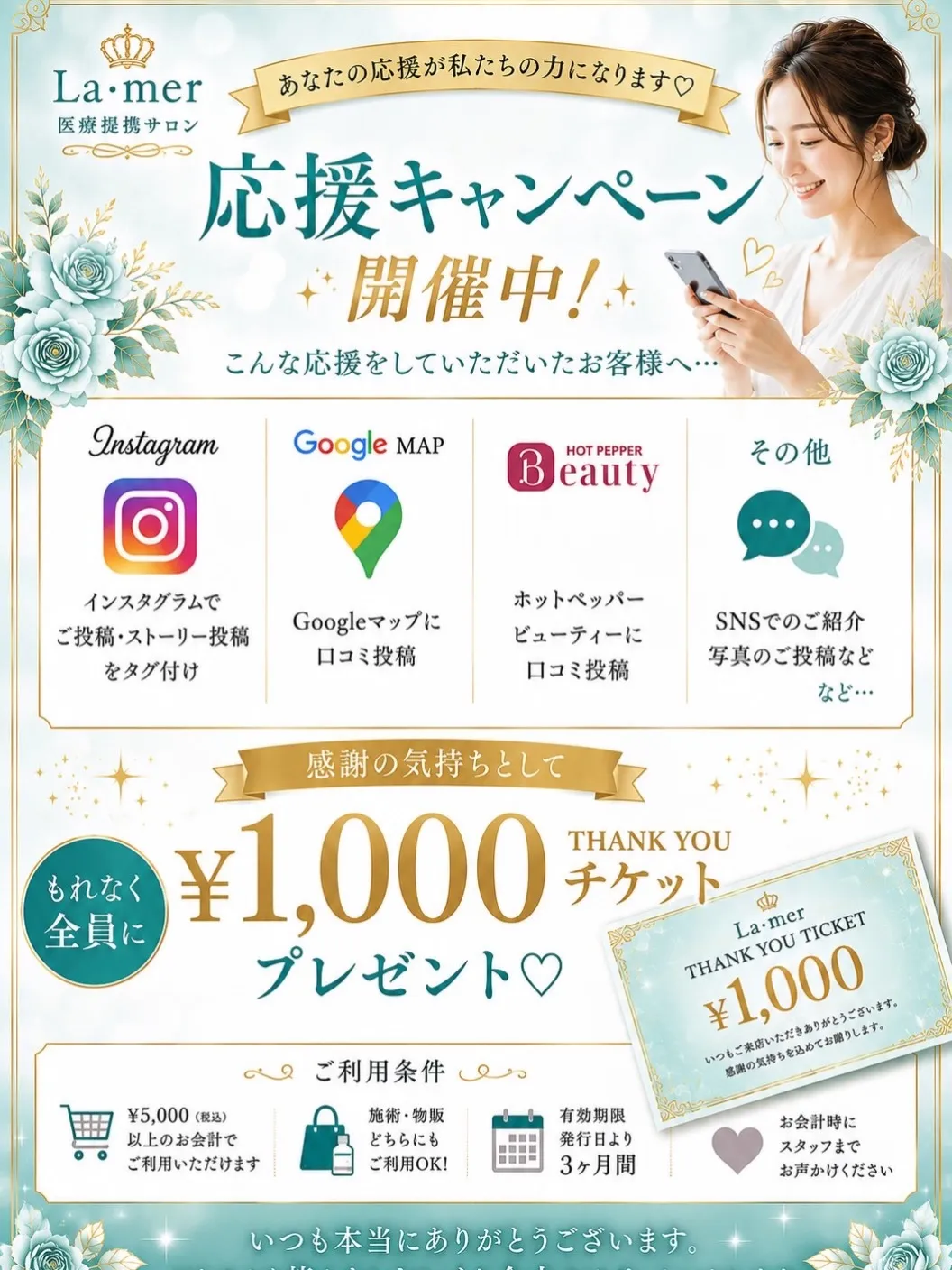 ¥1000チケットもれなく全員にプレゼント🎁
