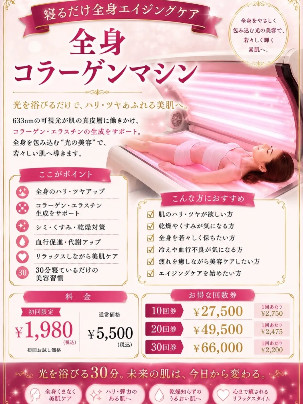 光を浴びるだけで肌プルプル&髪の毛サラサラのアンチエイジング...