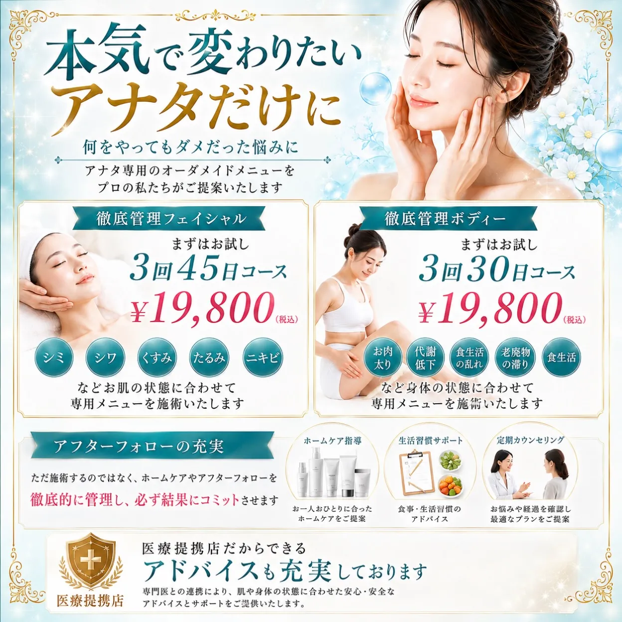 本気で変わりたいアナタに必見❣️