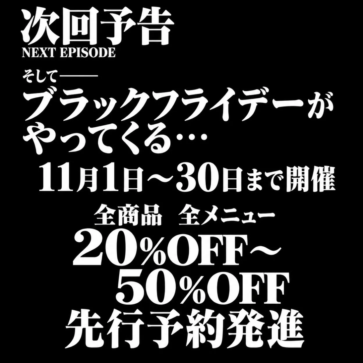 【次回予告――】