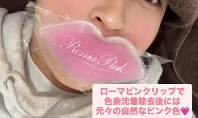 🩷🩷ローマピンクで劇的変化女子続出🩷🩷