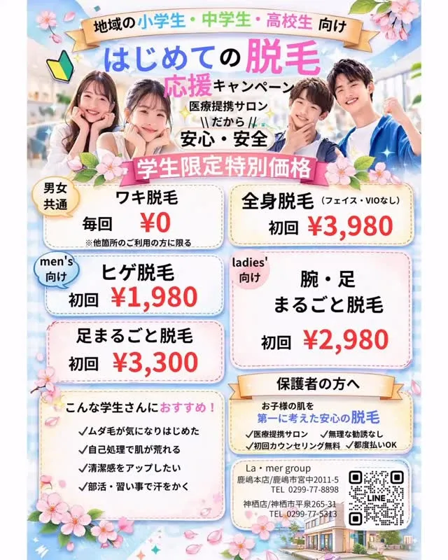小学生 中学生 高校生向け❣️