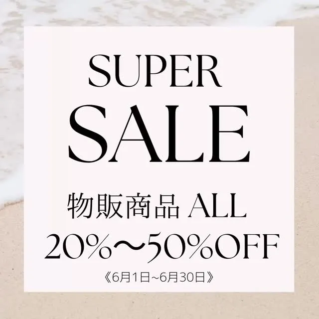 La・merをご利用いただいてるお客様への特別なSALEを期...